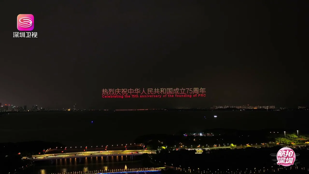 Chinese anniversary text formation within the record-scale drone show sequence